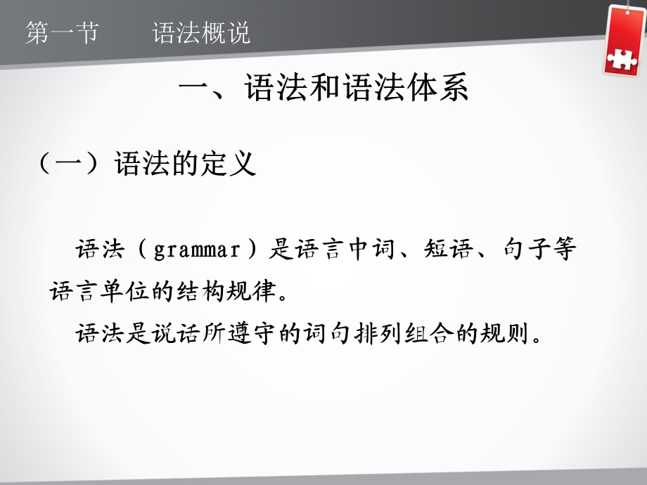 语法概说词类实词.ppt_第3页