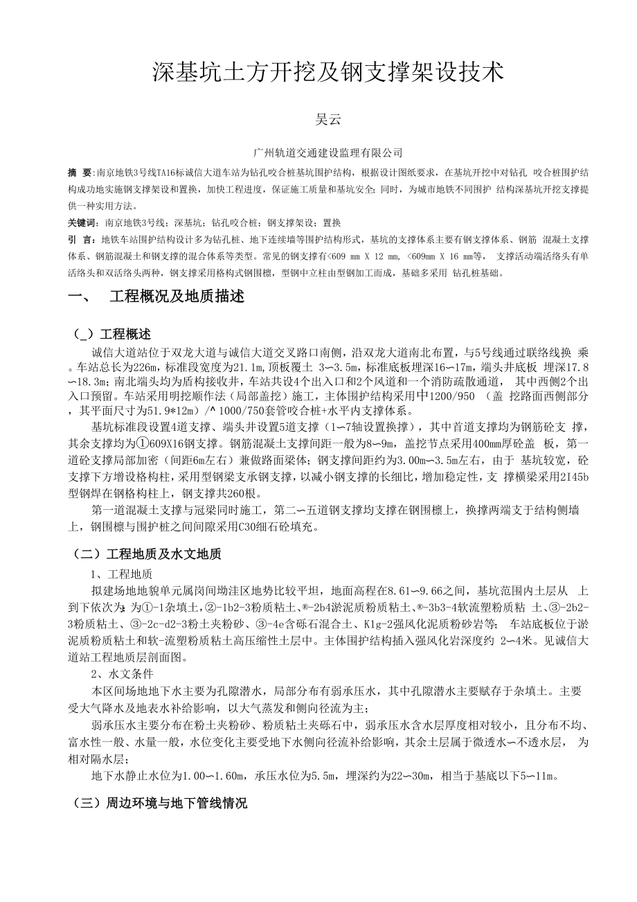 57 深基坑土方开挖及钢支撑架设技术.docx_第1页