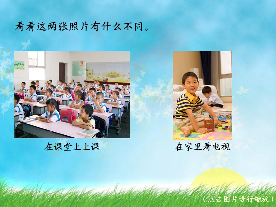 《看照片找不同》PPT课件.ppt_第2页