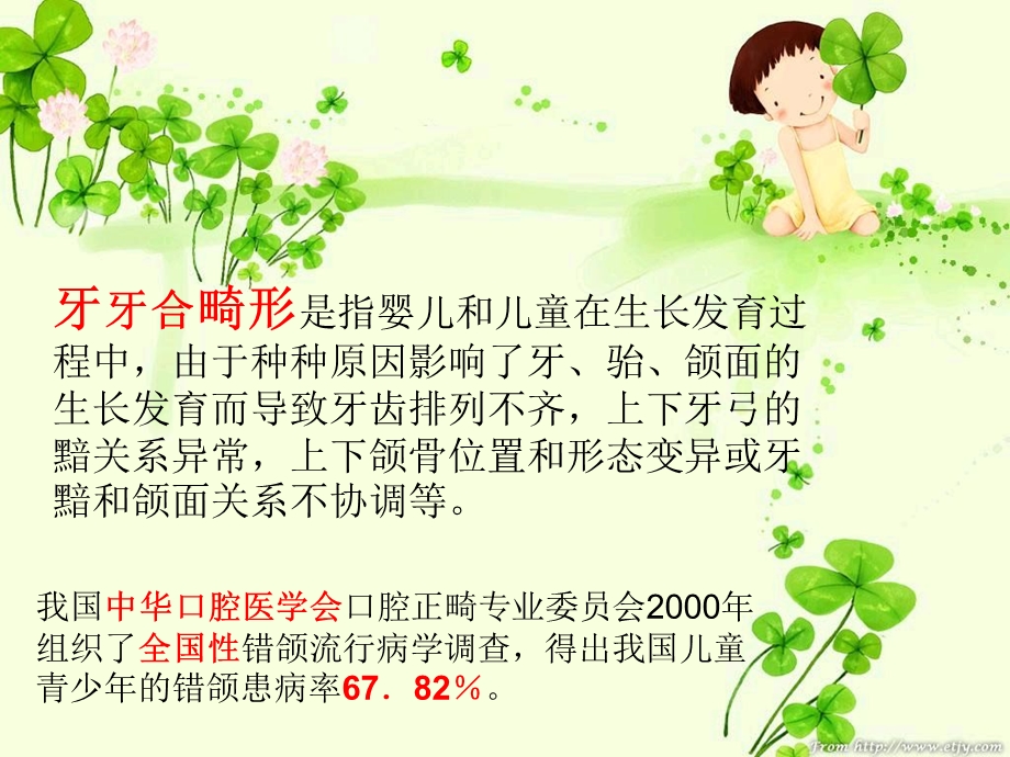 《错颌畸形的原因》PPT课件.ppt_第2页