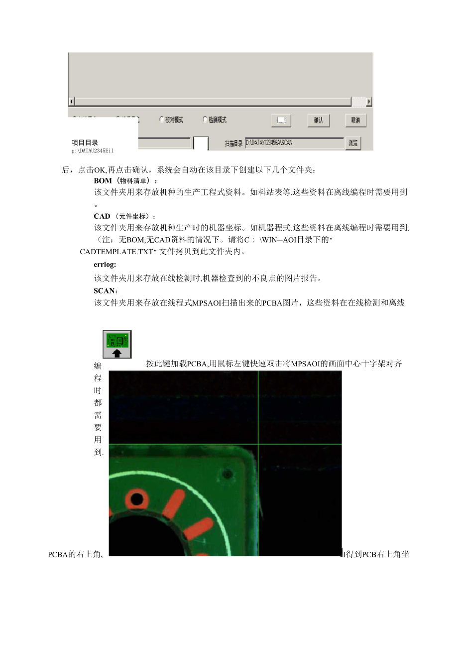 AOI程式制作步骤.docx_第3页