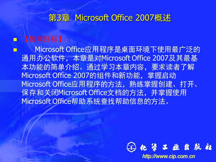 第3章MicrosoftOffice概述.ppt_第2页