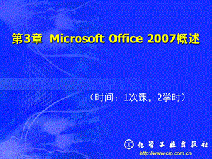 第3章MicrosoftOffice概述.ppt