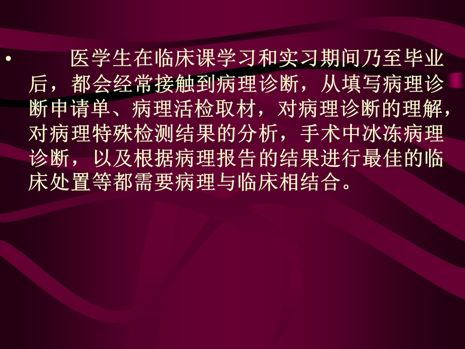 【教学课件】选修课 病理学与临床 病理学与临床.ppt_第3页