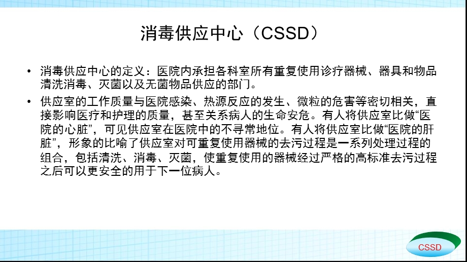 医院消毒供应中心医疗器械清洗消毒规范及流程唐.ppt_第3页