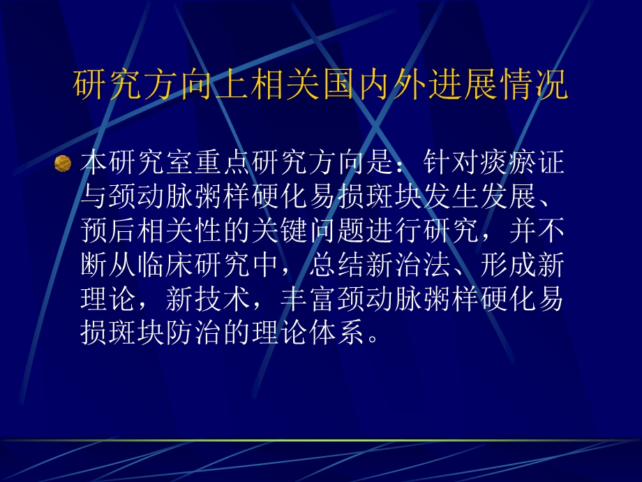 医药重点研究室年度总结.ppt_第3页