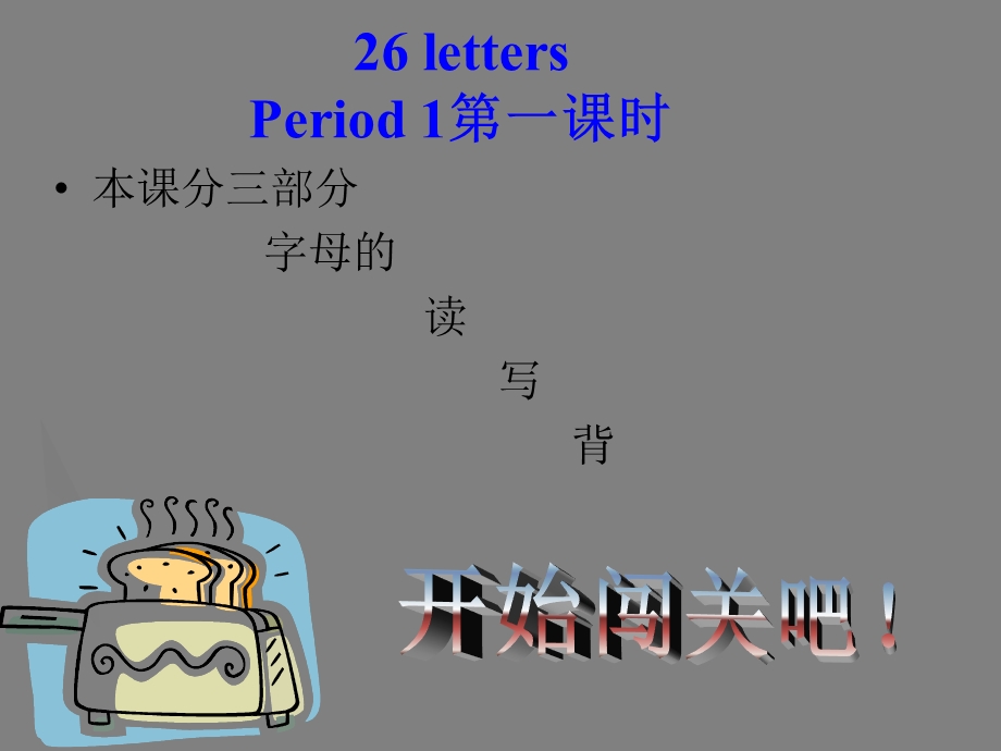 字母教学课件.ppt_第2页