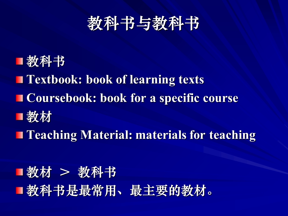 小学英语教科书分析方法与使用建议.ppt_第2页