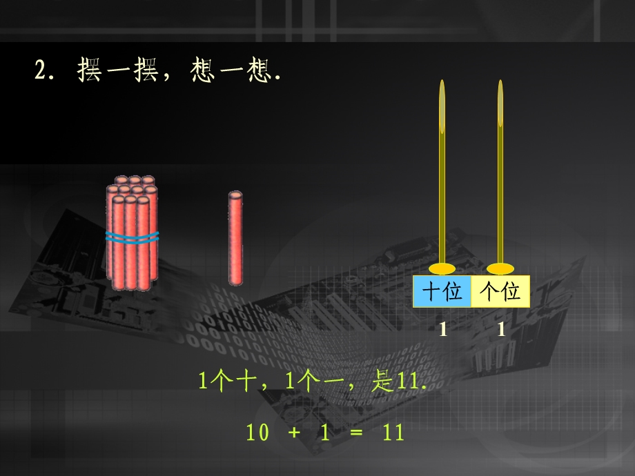 小学一年级数学课件：捆小棒.ppt_第3页