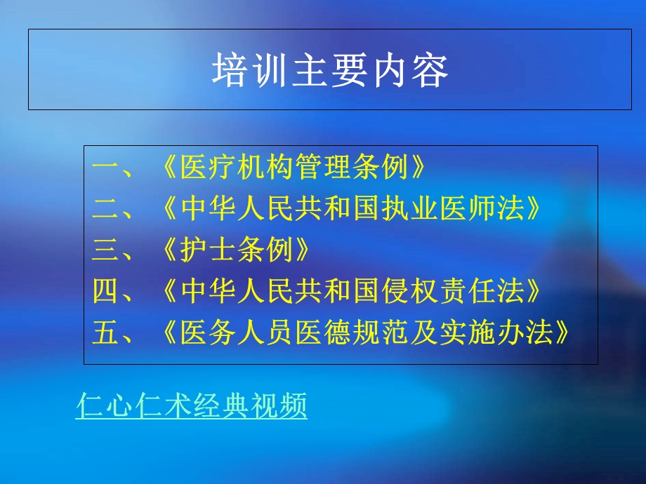 医院法律法规专题培训.ppt_第3页