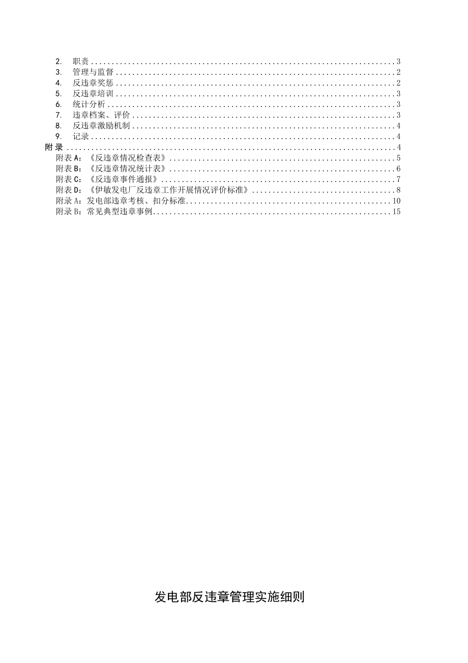 发电部反违章管理实施细则(试行).doc_第2页