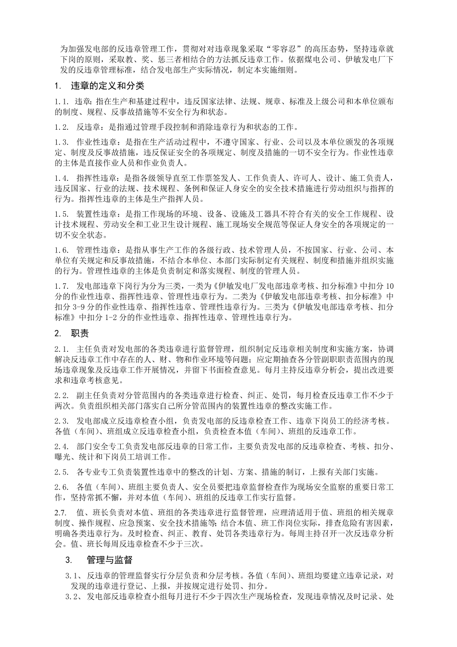 发电部反违章管理实施细则(试行).doc_第3页