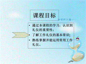 员工培训4-服务礼仪培训.ppt