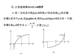 二分法及其matlab程序-经典.ppt