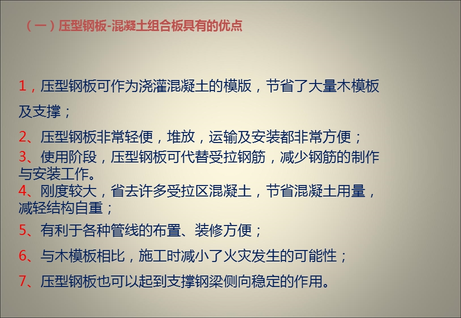 压型钢板组合楼板概述.ppt_第2页