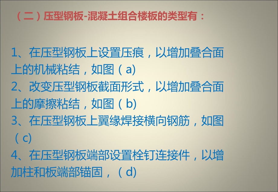 压型钢板组合楼板概述.ppt_第3页