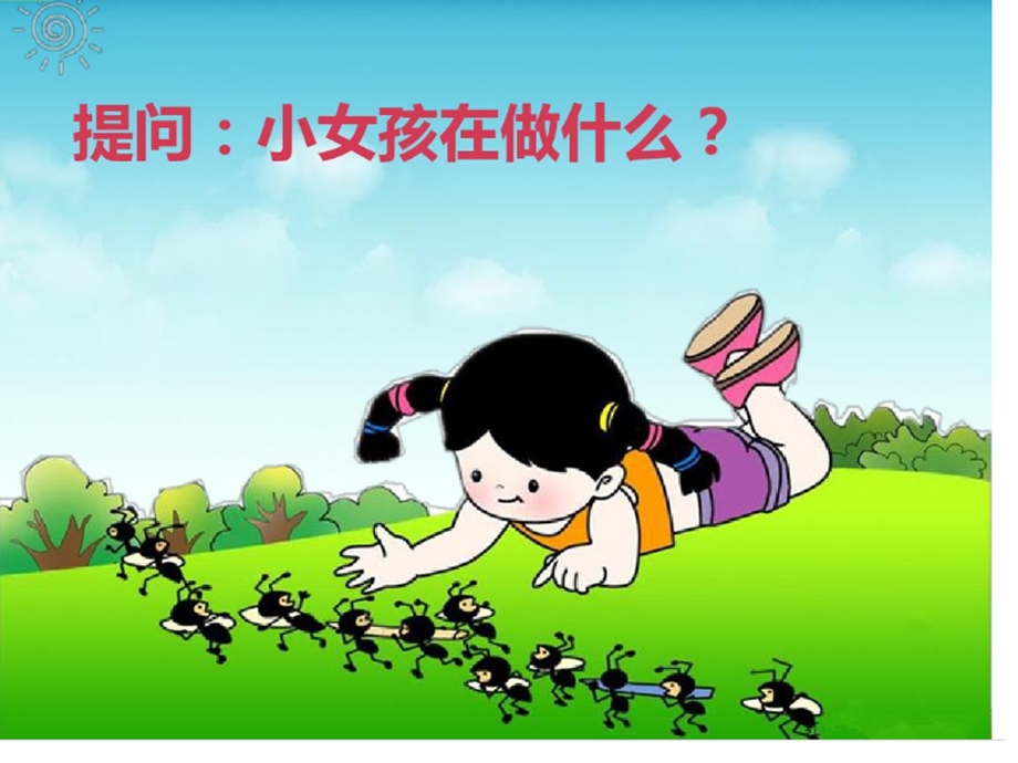 小班语言：《逗蚂蚁》.ppt_第3页