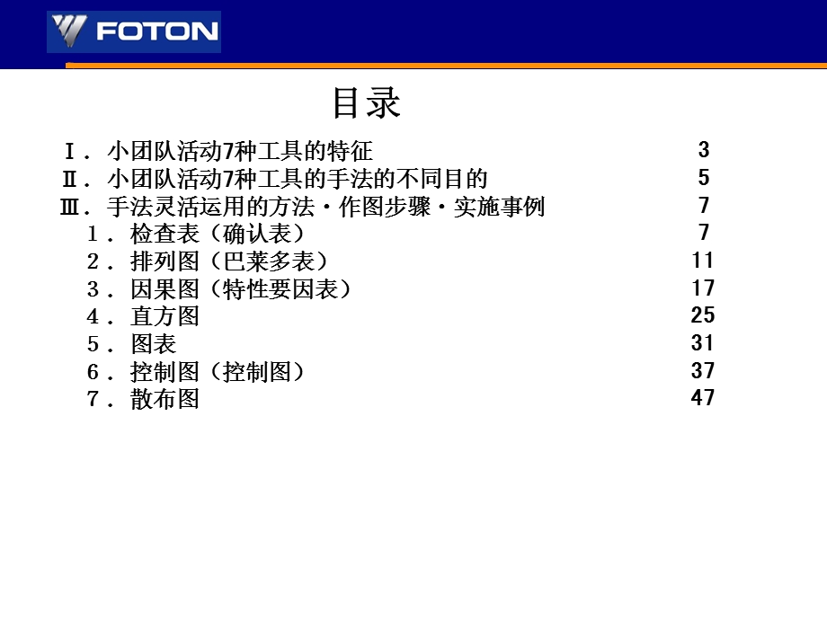 小团队活动老七种工具讲义.ppt_第2页