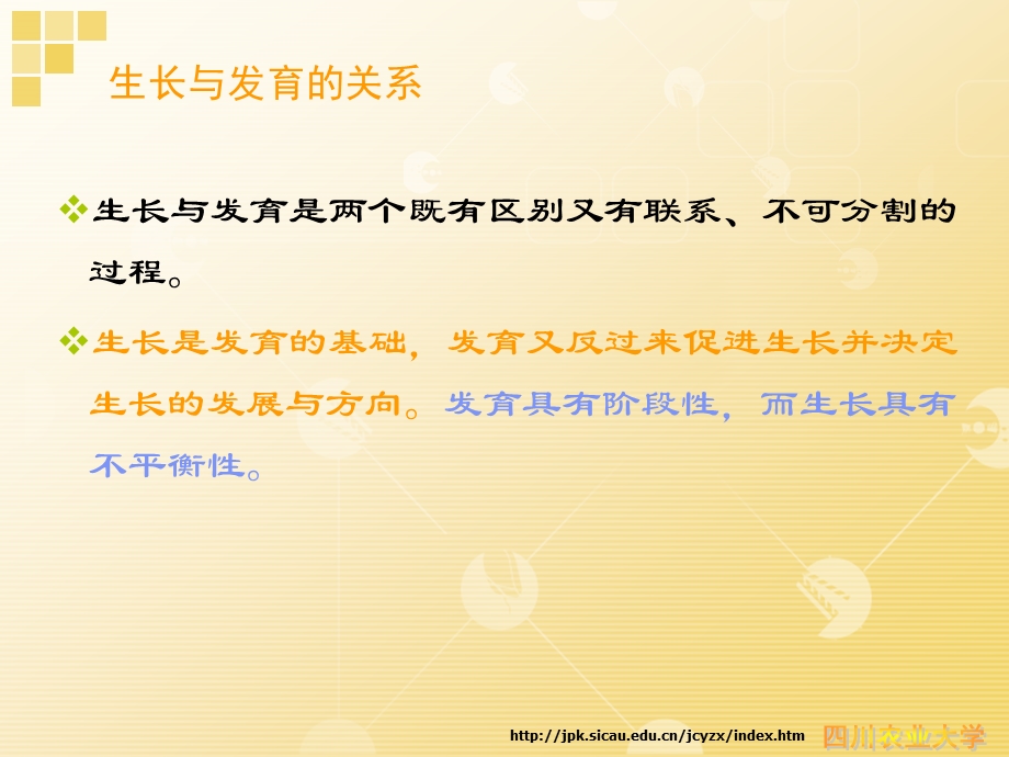 第二章家畜的生长与发育.ppt_第3页