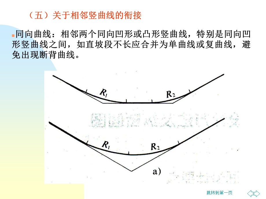 公路勘测设计纵断面设计拉坡.ppt_第3页