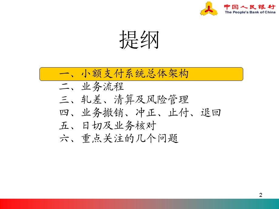 二代小额支付系统.ppt_第2页