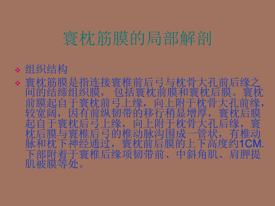 寰枕筋膜综合征.ppt_第3页