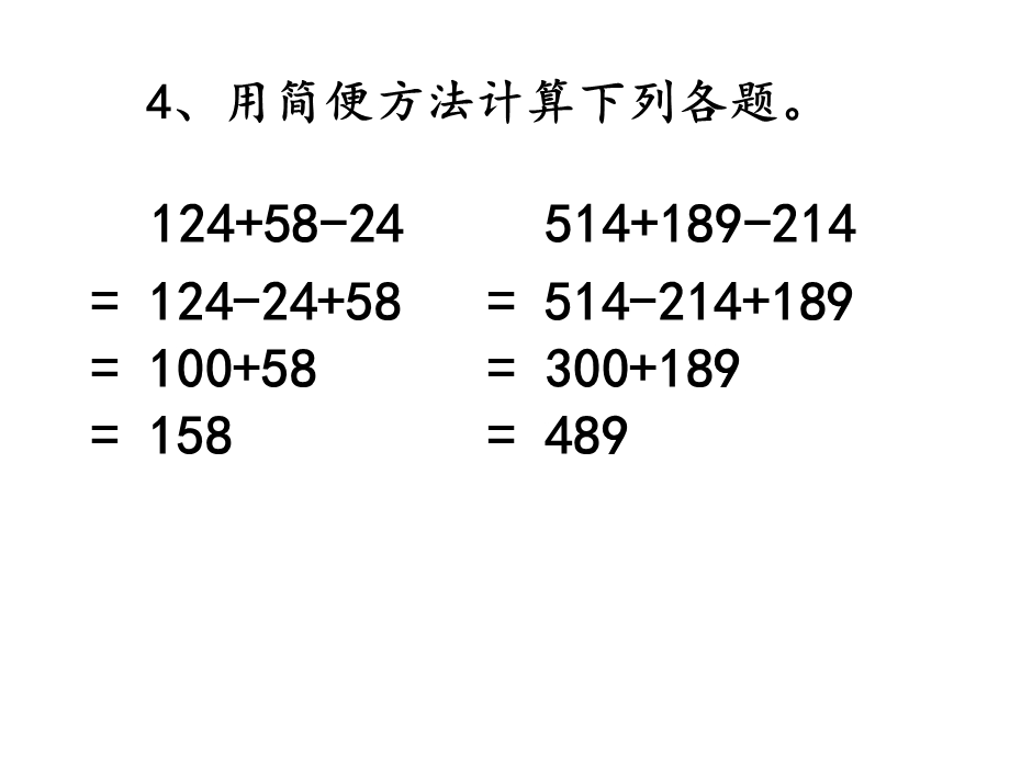 减法的运算性质练习题.ppt_第1页