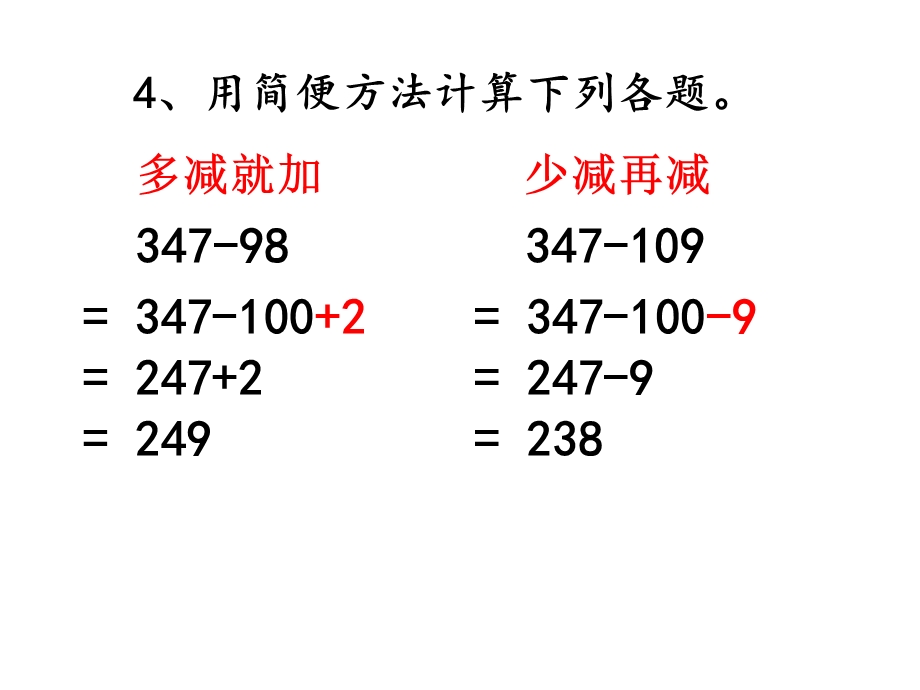 减法的运算性质练习题.ppt_第2页