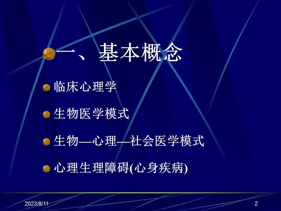 学一点《现代临床心理学》.ppt_第2页