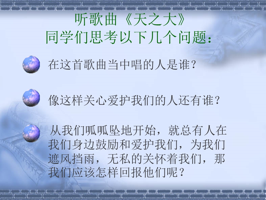 孝敬父母主题班会修改稿ppt课件.ppt_第2页