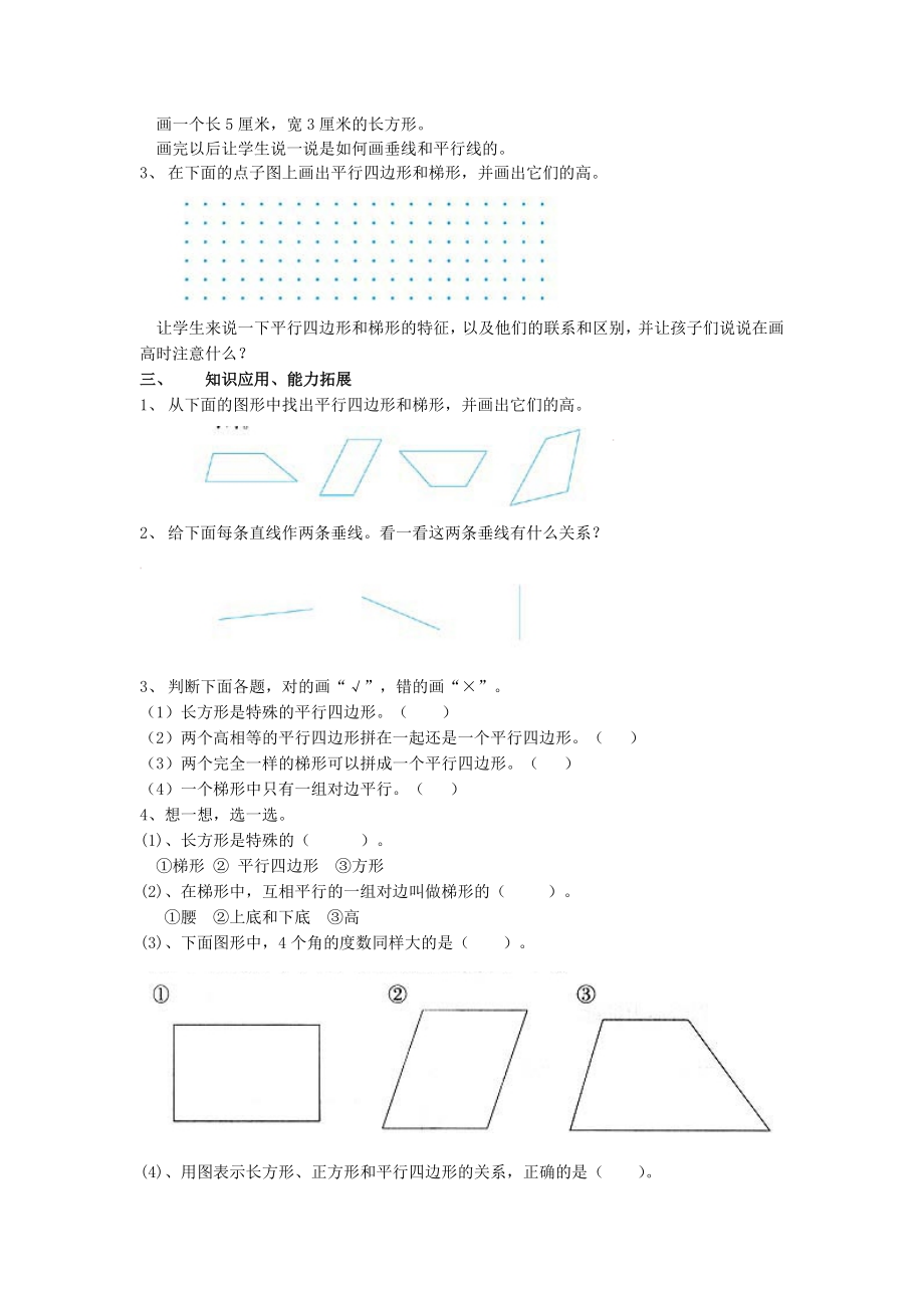 1整理和复习平行四边形和梯形.doc_第2页