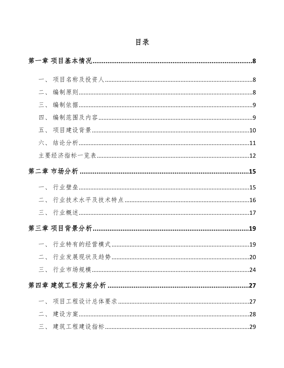 合肥工业烟气治理设备项目可行性研究报告.docx_第2页