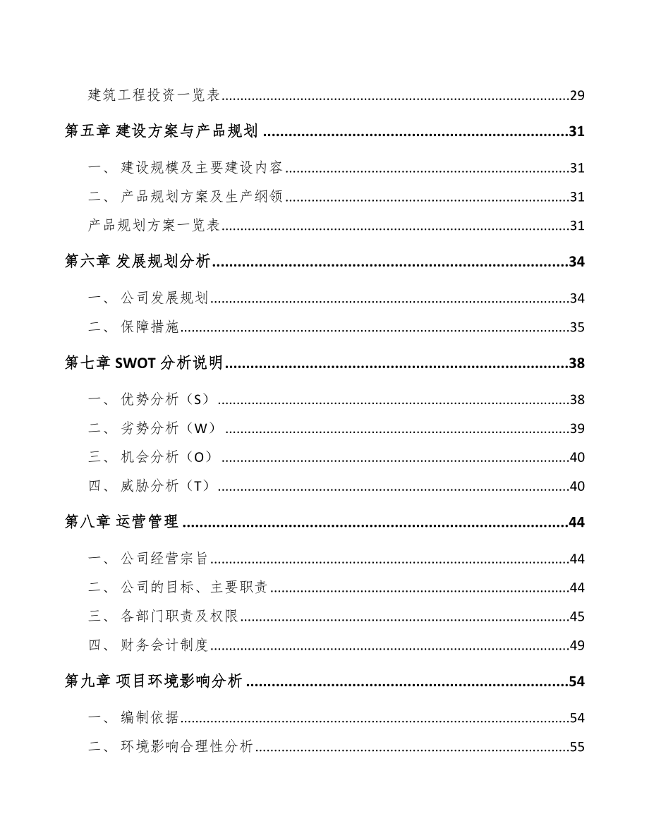 合肥工业烟气治理设备项目可行性研究报告.docx_第3页