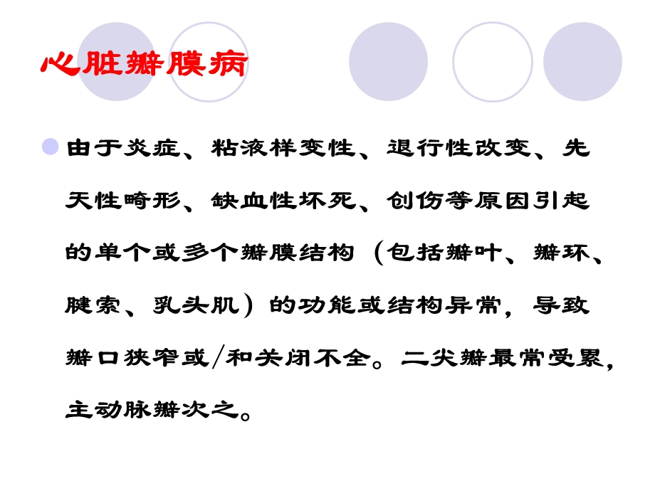 瓣膜病zhihong.ppt_第2页