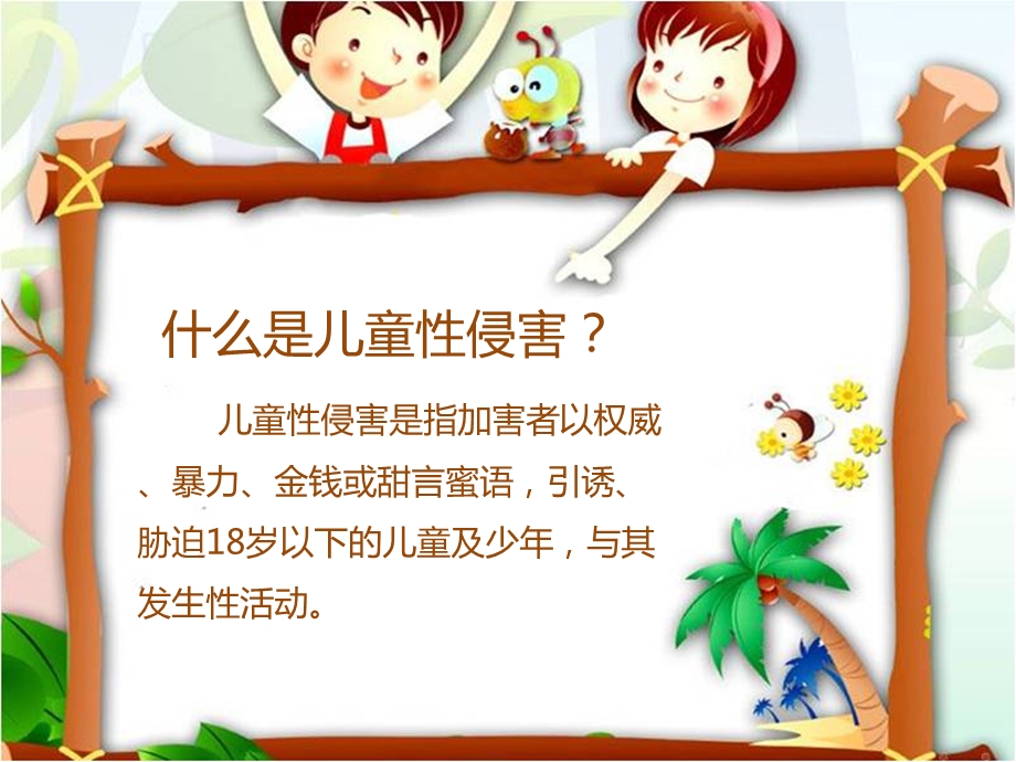 小学版防性侵课件.ppt_第3页