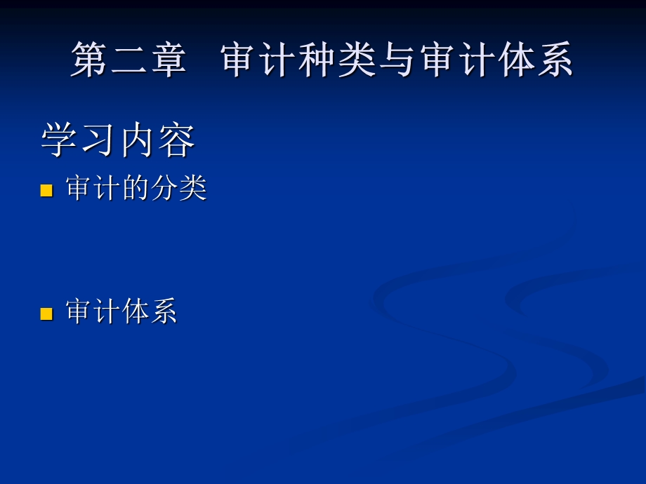 审计种类与审计体系.ppt_第1页