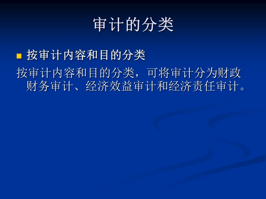 审计种类与审计体系.ppt_第2页