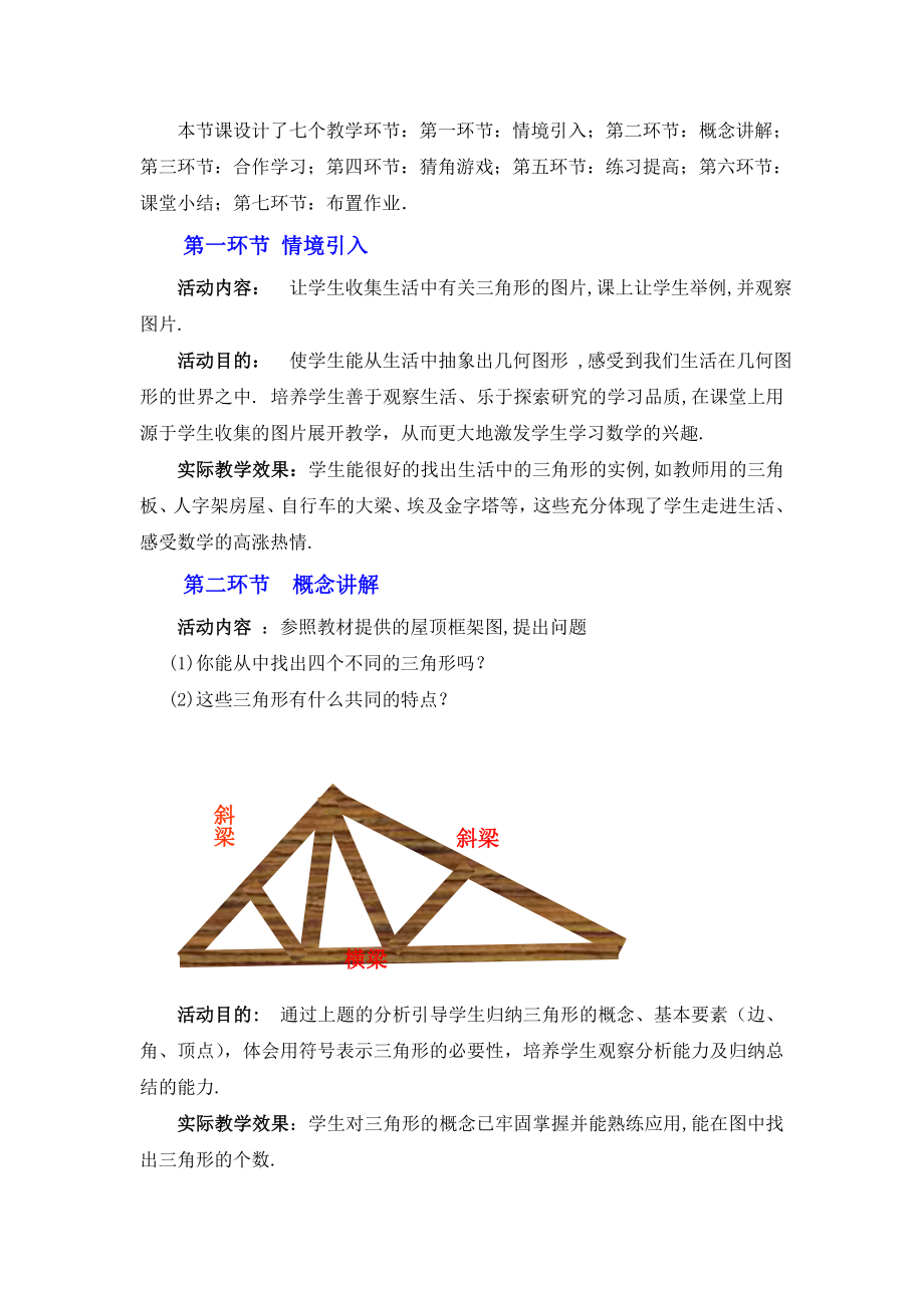 1.认识三角形一教学设计 .doc_第2页