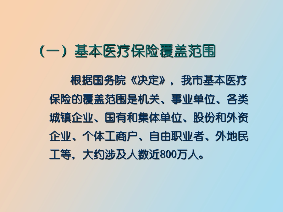 医保工作流程和注意事项.ppt_第3页