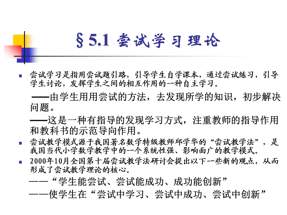 小学数学的主要教学理论及其模式.ppt_第3页