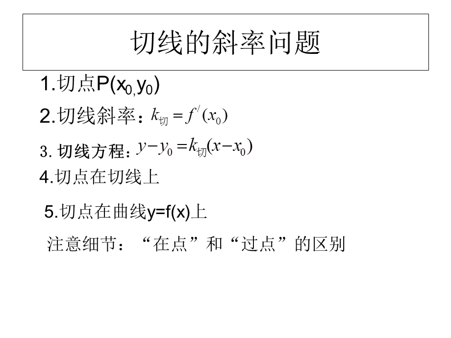 导数知识点和题型汇总.ppt_第2页