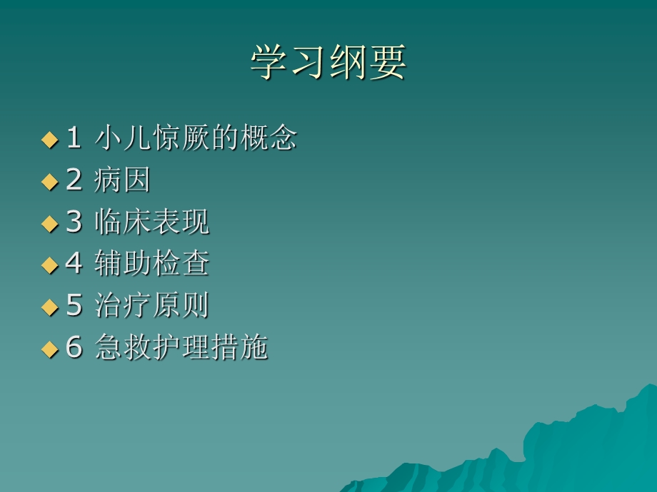 小儿惊厥的护理幻灯.ppt_第2页