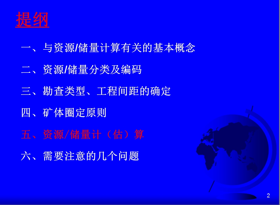 固体矿产资源量储量计算方法.ppt_第2页