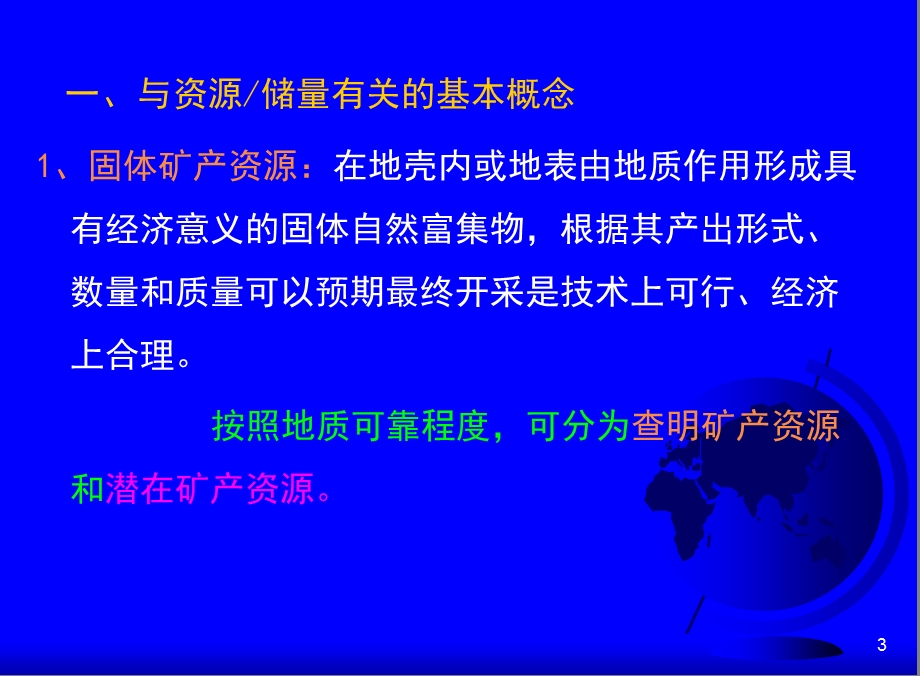 固体矿产资源量储量计算方法.ppt_第3页