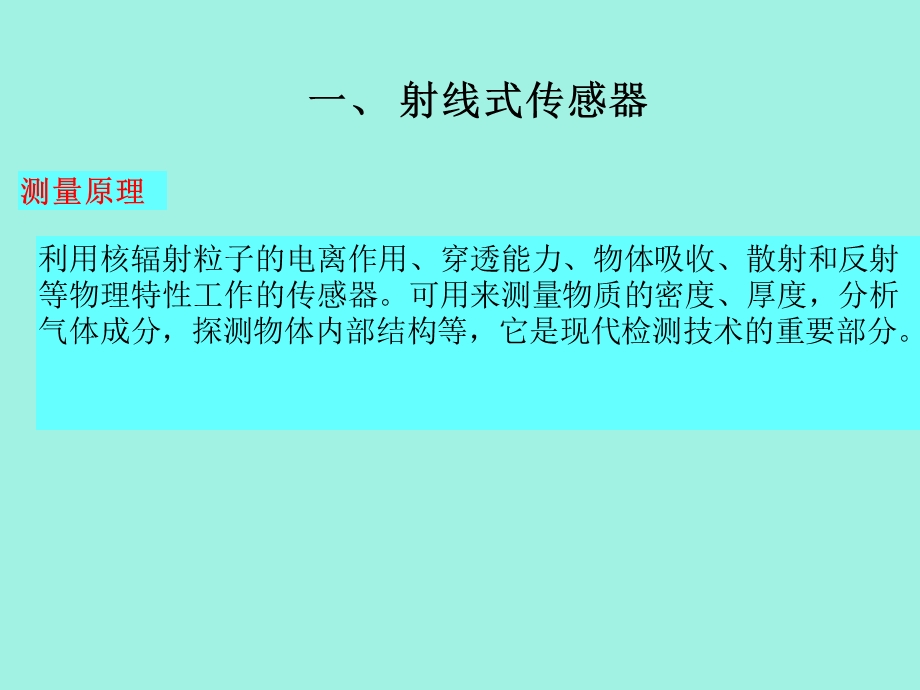 射线及波式传感器.ppt_第2页