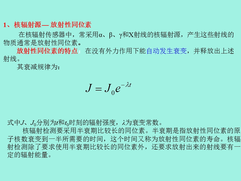 射线及波式传感器.ppt_第3页