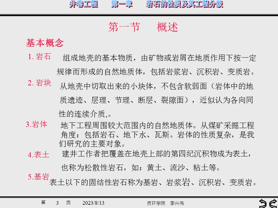 岩石的性质及其工程分级.ppt_第3页