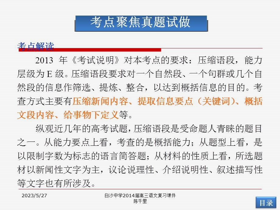 压缩语段答题技巧详解.ppt_第3页