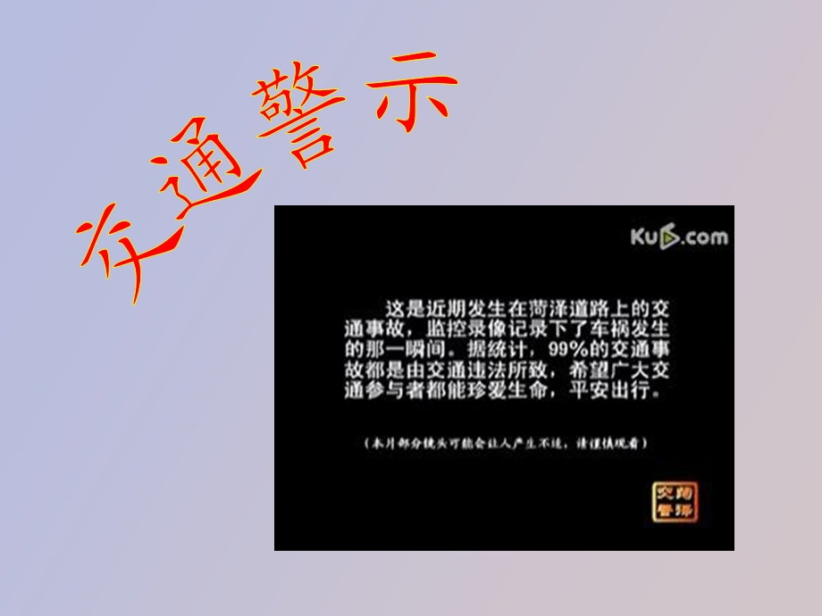 交通标志保平安.ppt_第1页