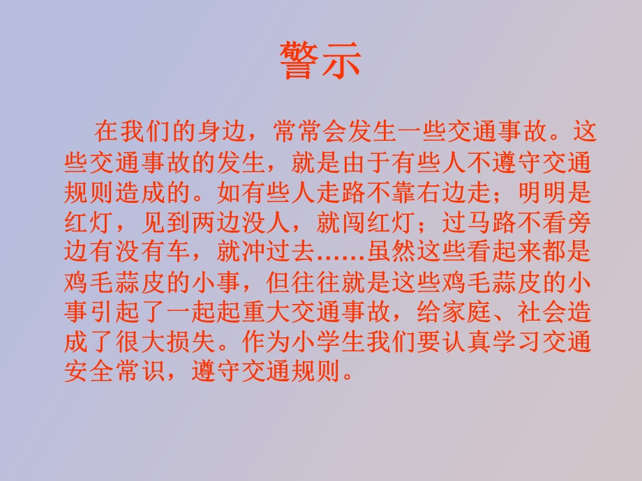 交通标志保平安.ppt_第2页